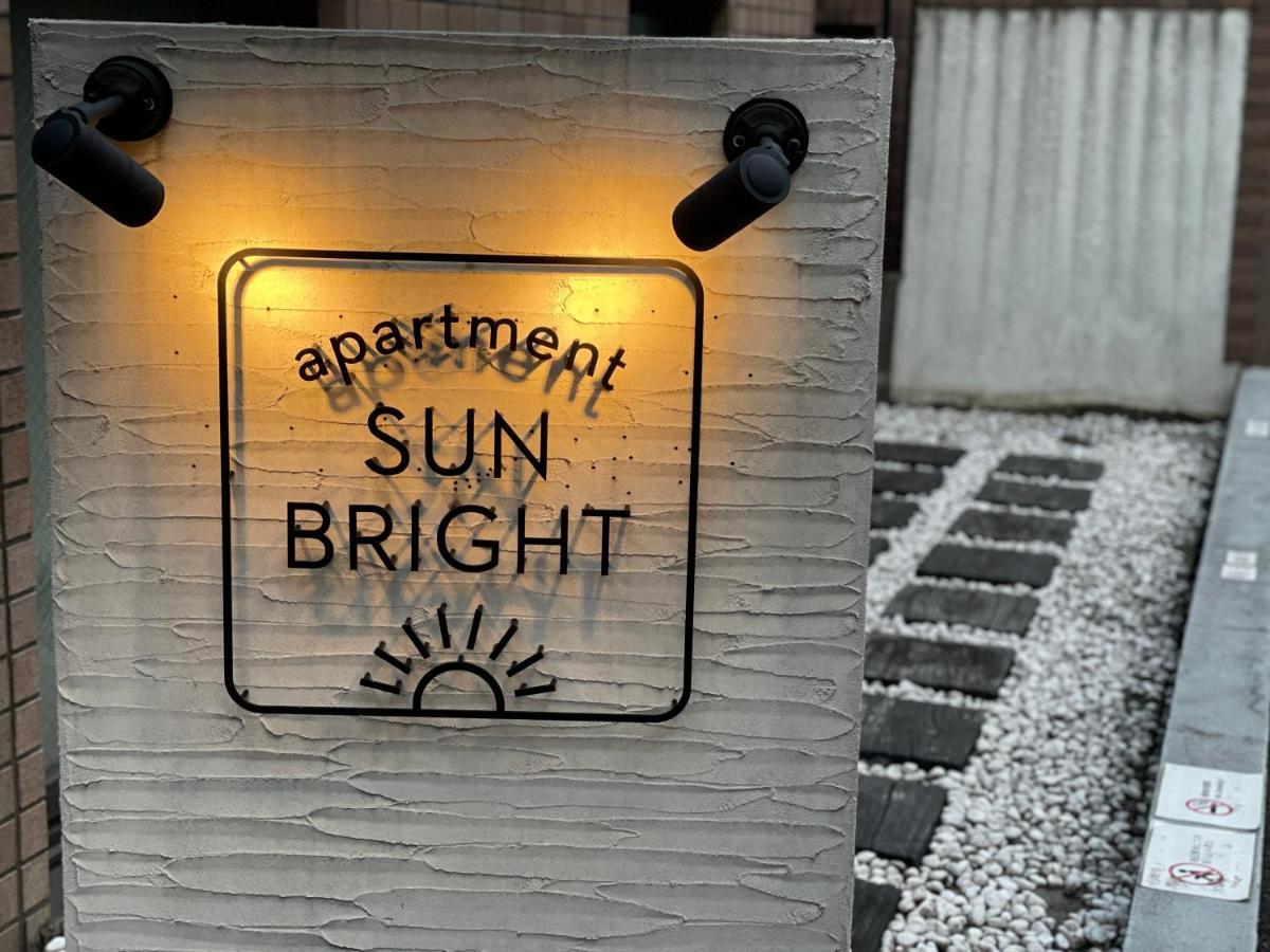 Apartment Sunbright Токио Экстерьер фото